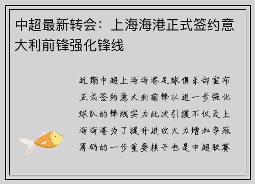 中超最新转会:上海海港正式签约意大利前锋强化锋线 中超最新转会:上海海港正式签约意大利前锋强化锋线