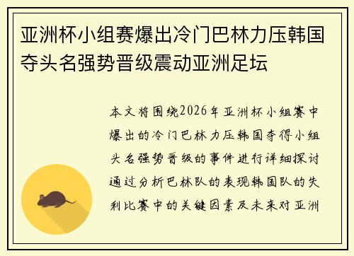 亚洲杯小组赛爆出冷门巴林力压韩国夺头名强势晋级震动亚洲足坛 亚洲杯小组赛爆出冷门巴林力压韩国夺头名强势晋级震动亚洲足坛
