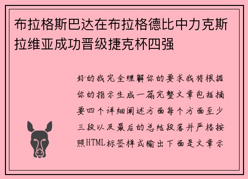 布拉格斯巴达在布拉格德比中力克斯拉维亚成功晋级捷克杯四强